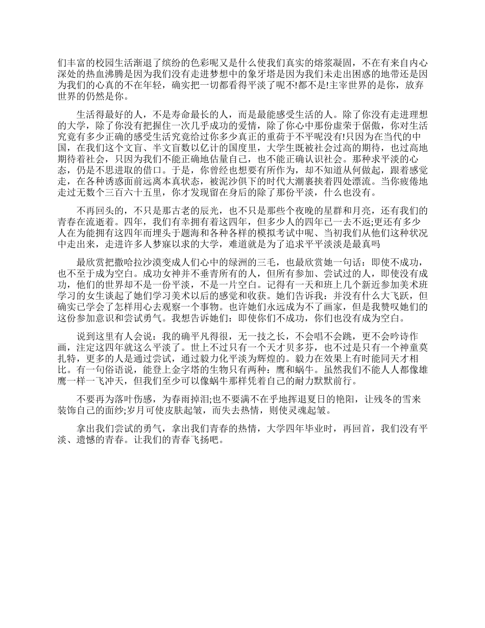 关于大学生励志演讲_第3页