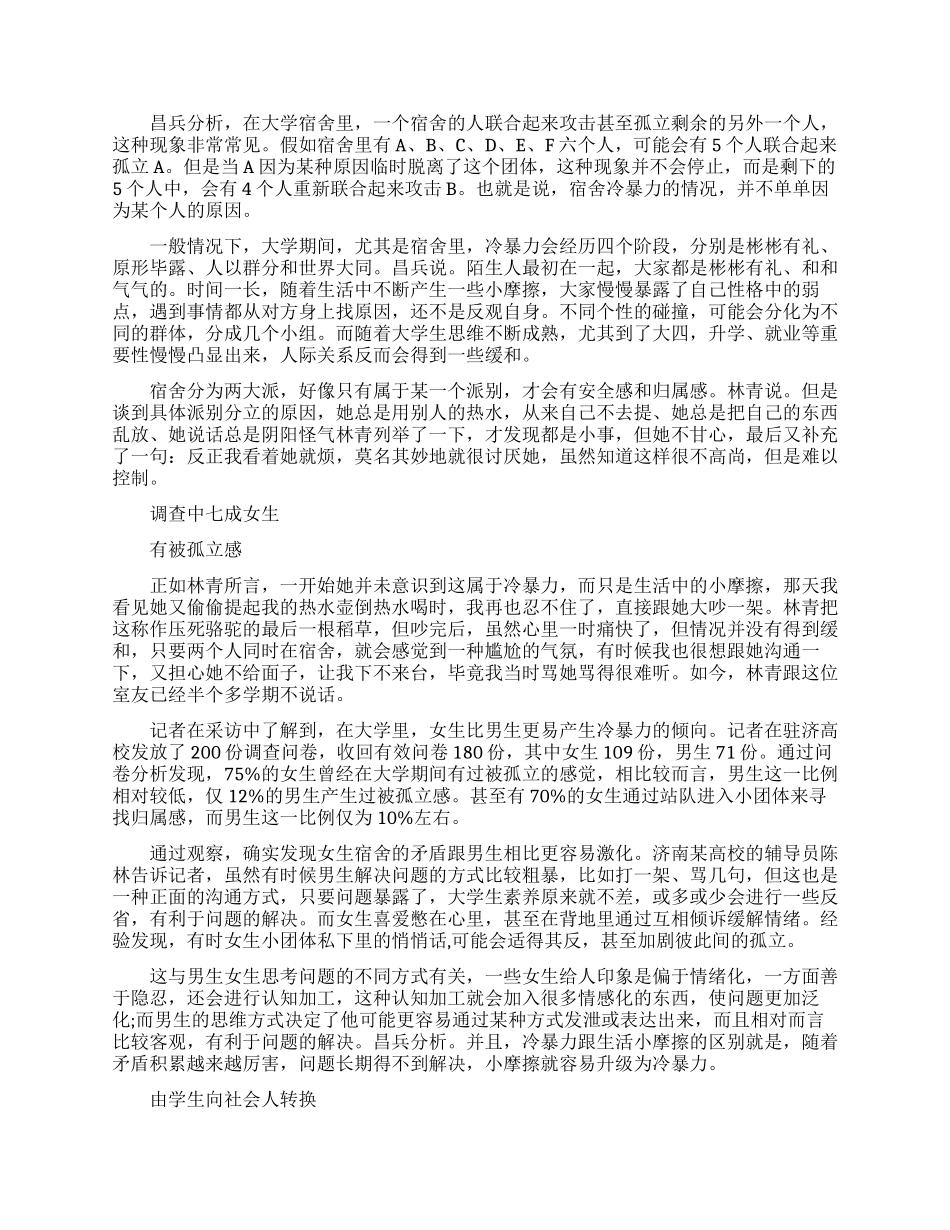 关于大学生冷暴力调研报告_第2页
