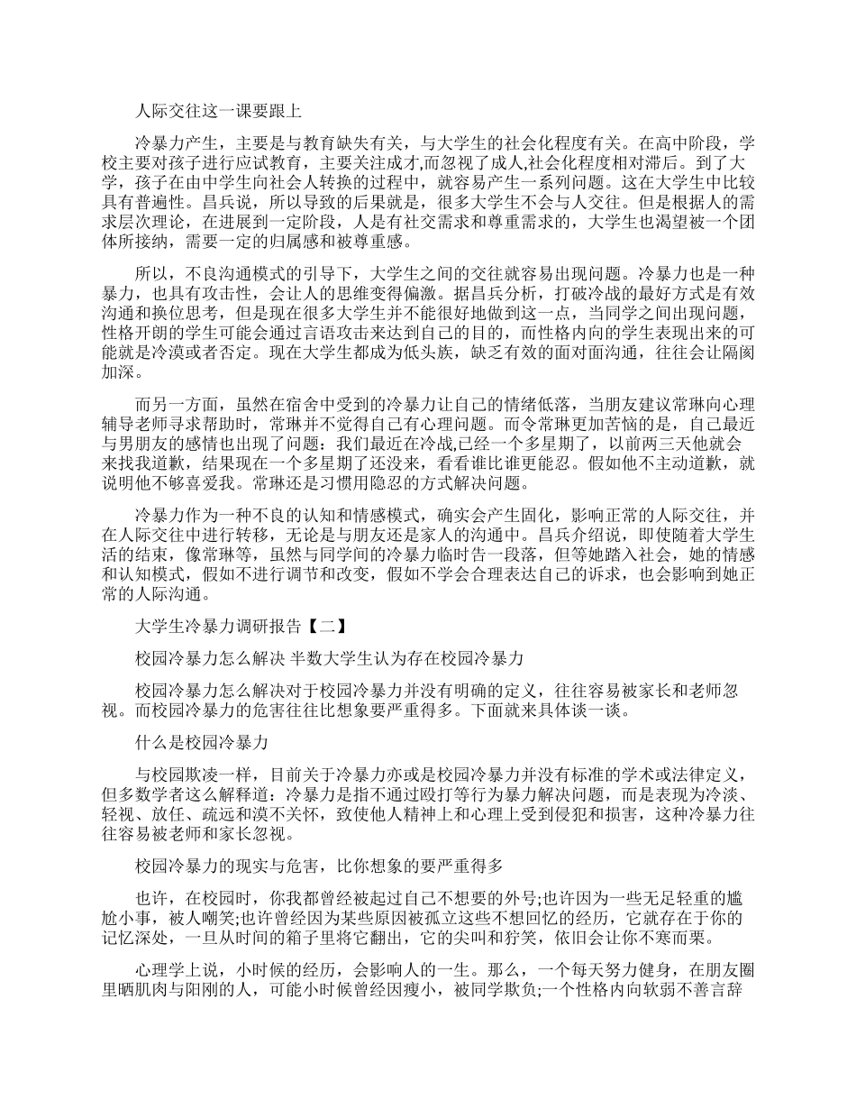 关于大学生冷暴力调研报告_第3页