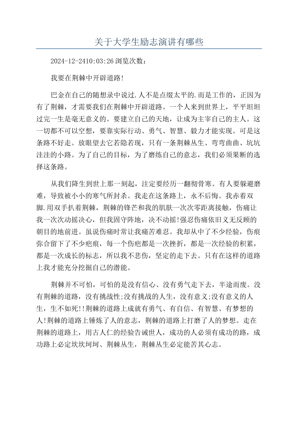 关于大学生励志演讲有哪些_第1页
