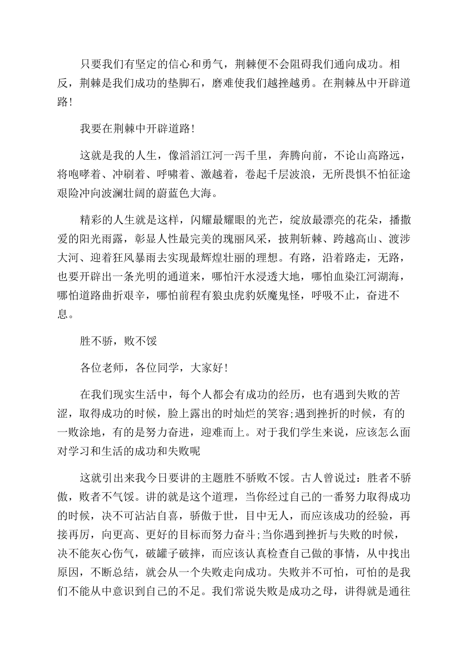 关于大学生励志演讲有哪些_第2页