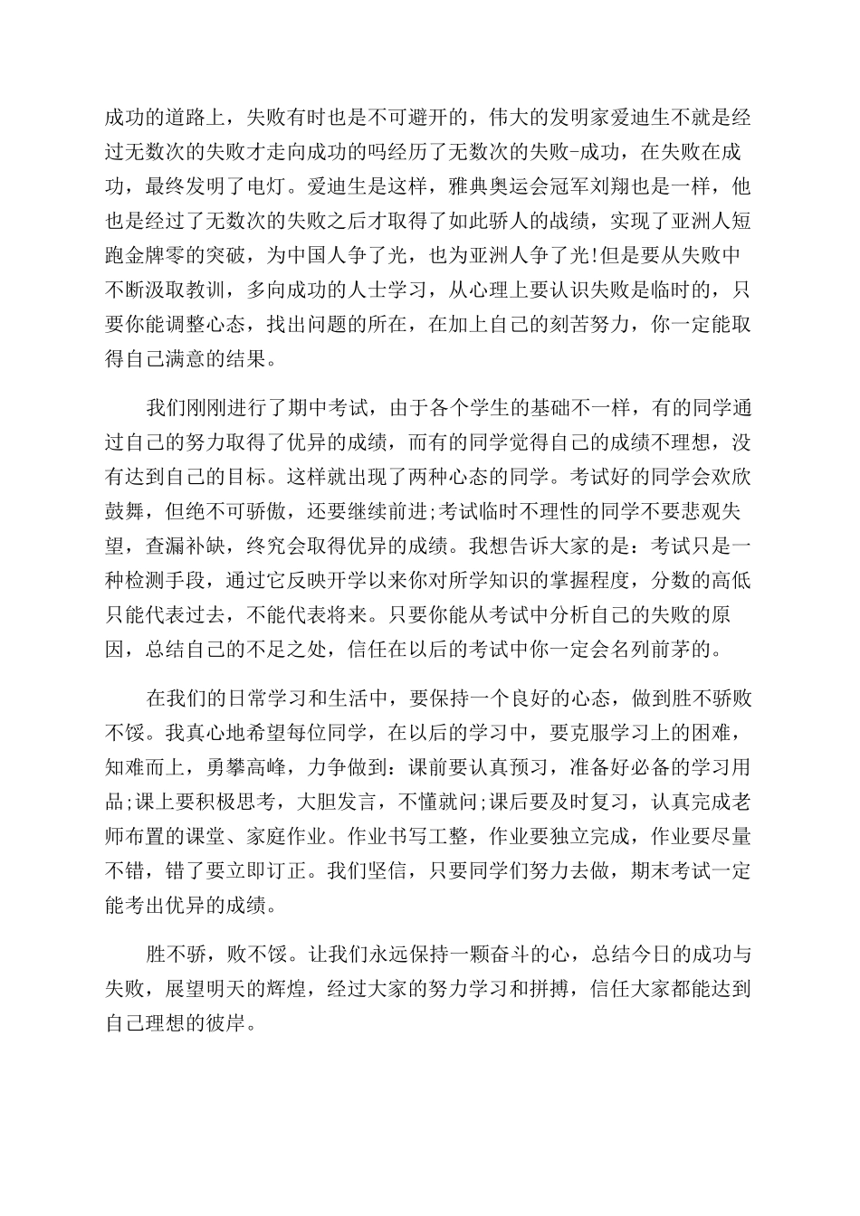 关于大学生励志演讲有哪些_第3页
