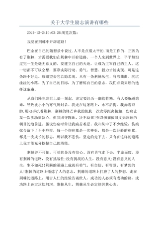 关于大学生励志演讲有哪些