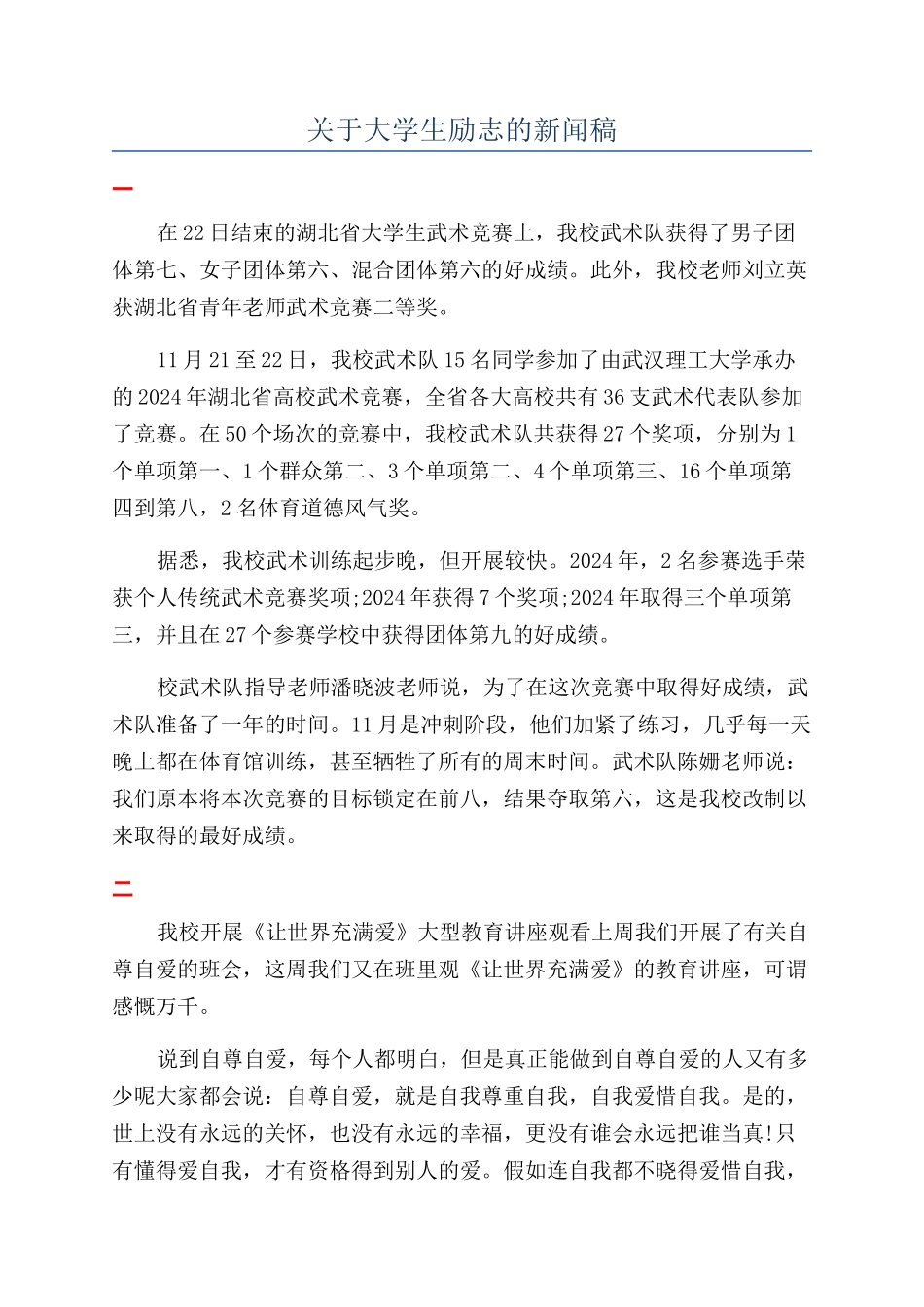 关于大学生励志的新闻稿_第1页