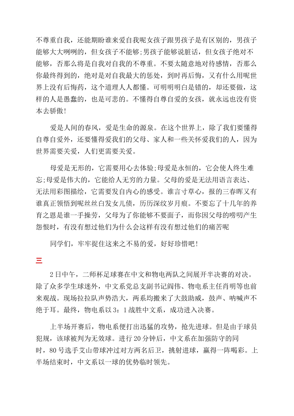 关于大学生励志的新闻稿_第2页