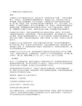 关于大学生各方面压力的调查与报告