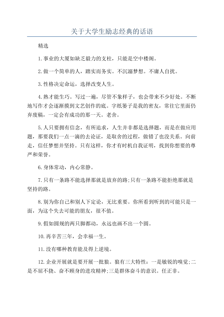关于大学生励志经典的话语_第1页