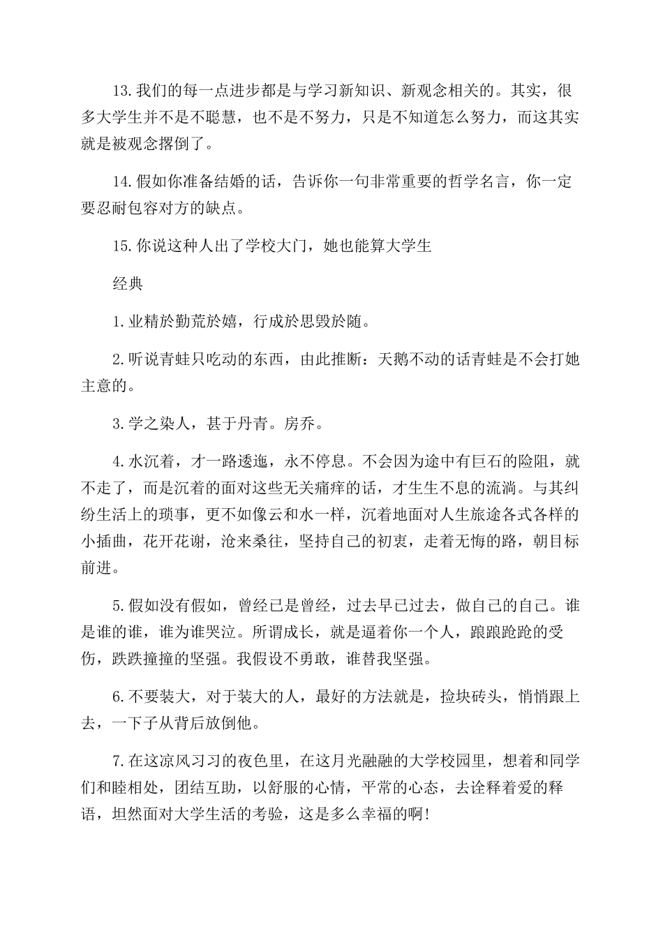 关于大学生励志经典的话语_第2页