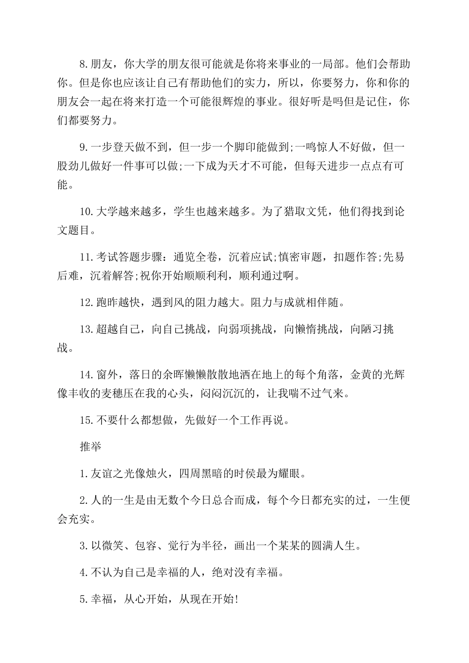 关于大学生励志经典的话语_第3页