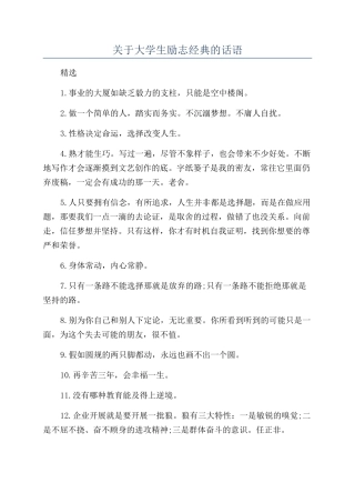 关于大学生励志经典的话语