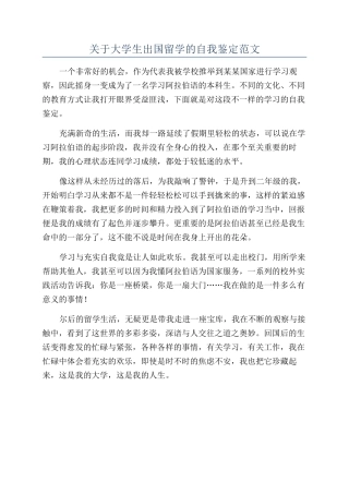 关于大学生出国留学的自我鉴定范文