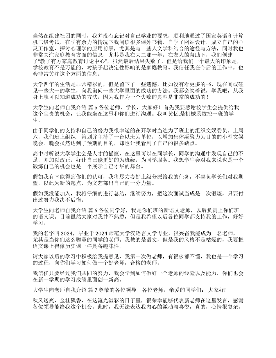 关于大学生向老师自我介绍合集八篇_第3页