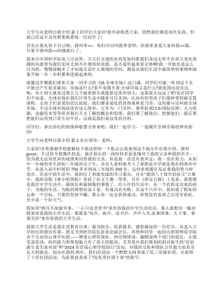 关于大学生向老师自我介绍合集八篇