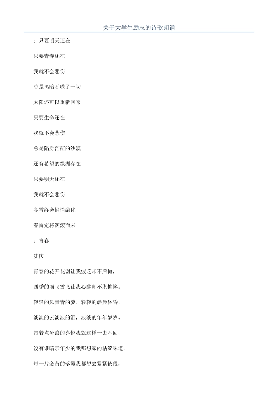 关于大学生励志的诗歌朗诵_第1页