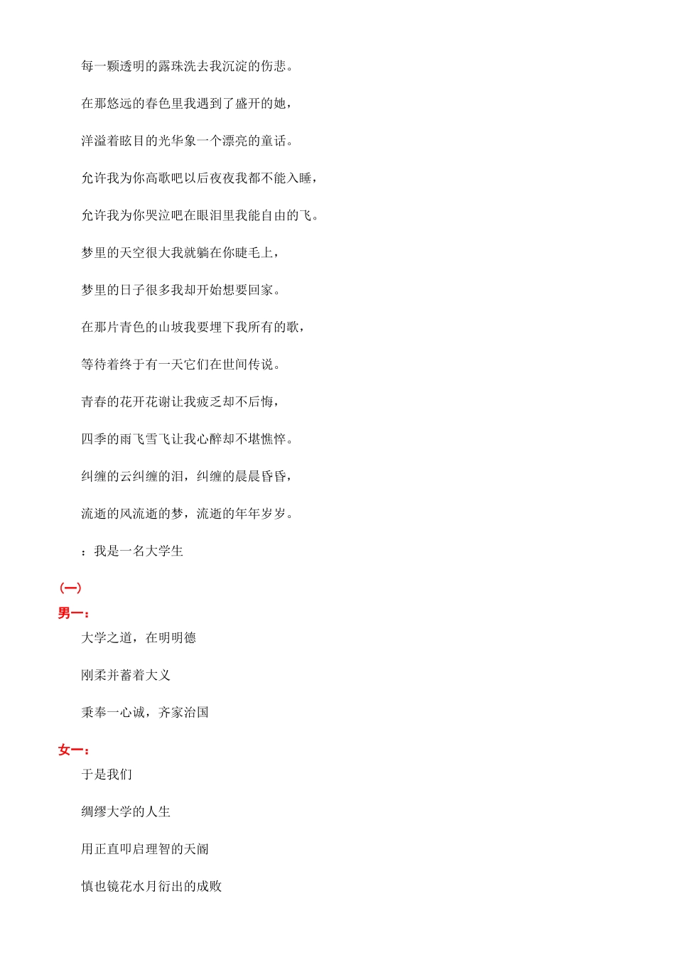 关于大学生励志的诗歌朗诵_第2页