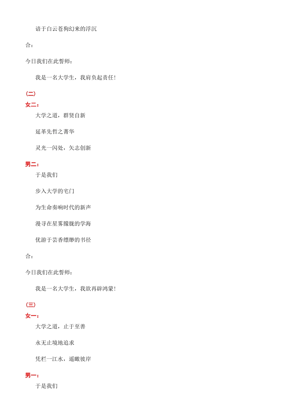 关于大学生励志的诗歌朗诵_第3页