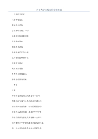 关于大学生励志的诗歌朗诵