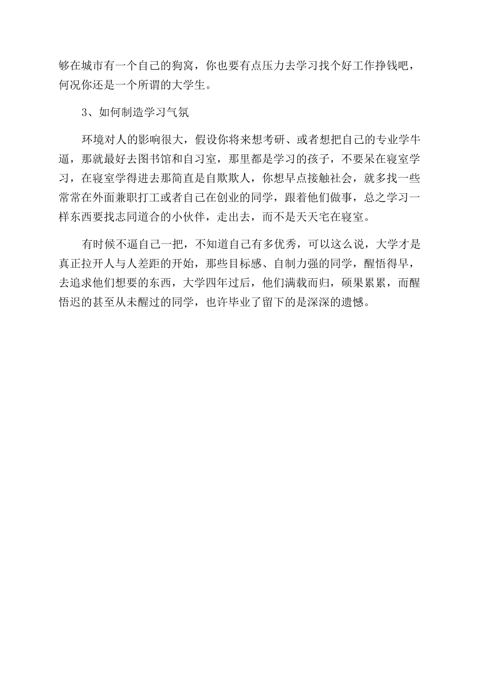 关于大学生如何燃起对事物激情的励志方法_第2页