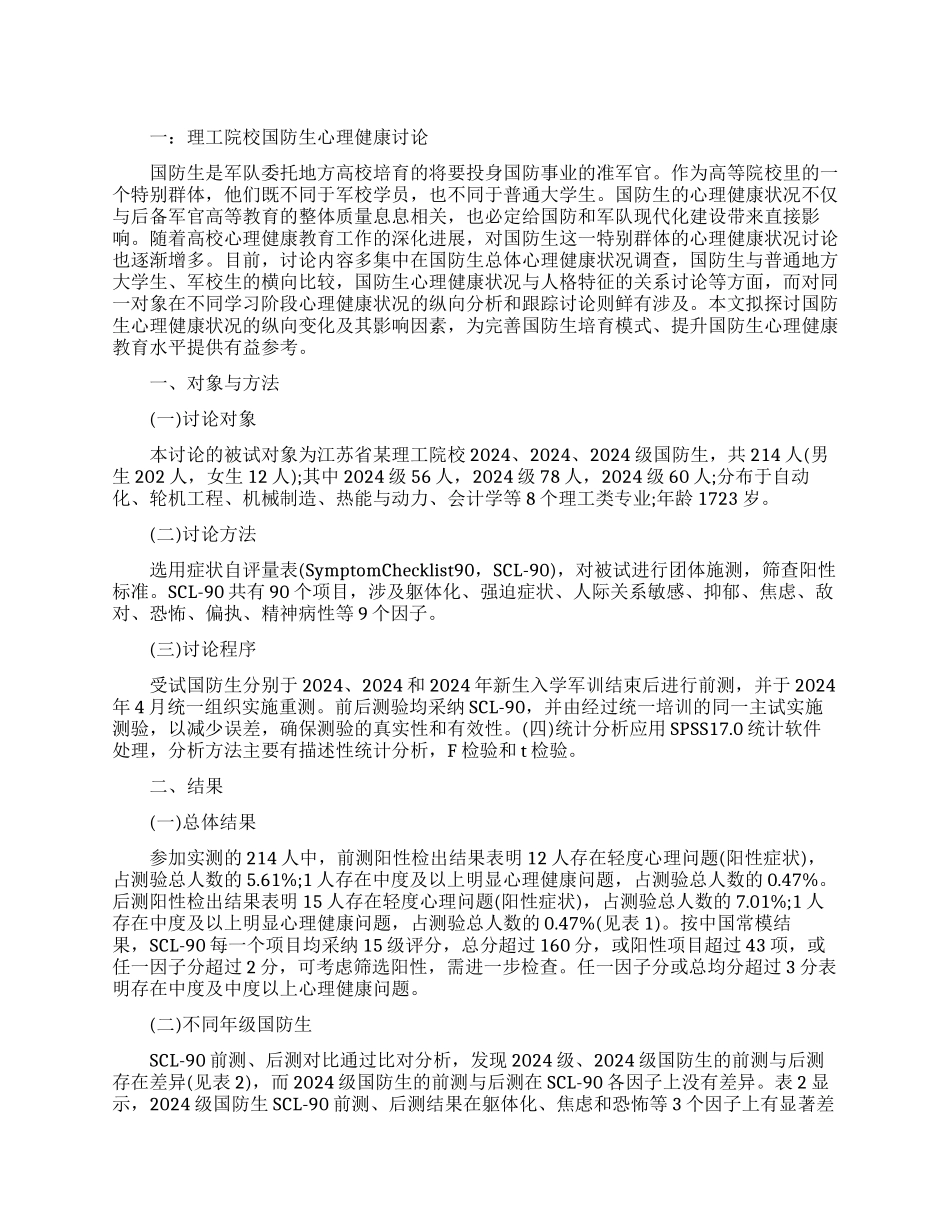 关于大学生国防教育论文范文_第1页