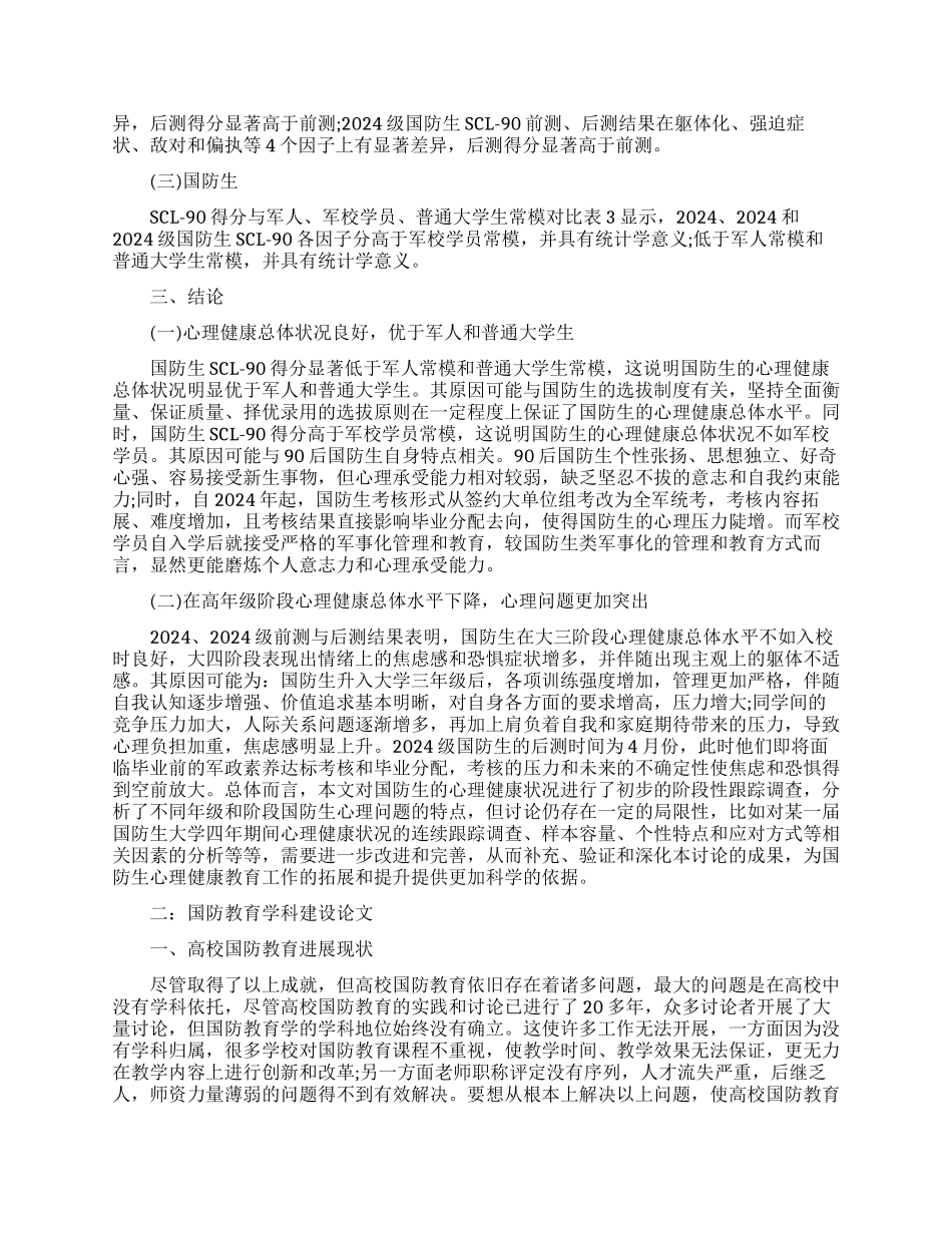 关于大学生国防教育论文范文_第2页