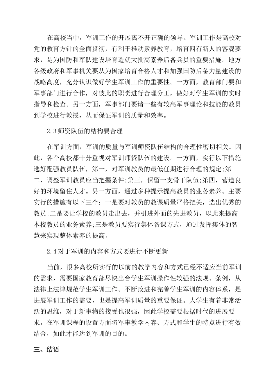 关于大学生安全教育的论文_第2页