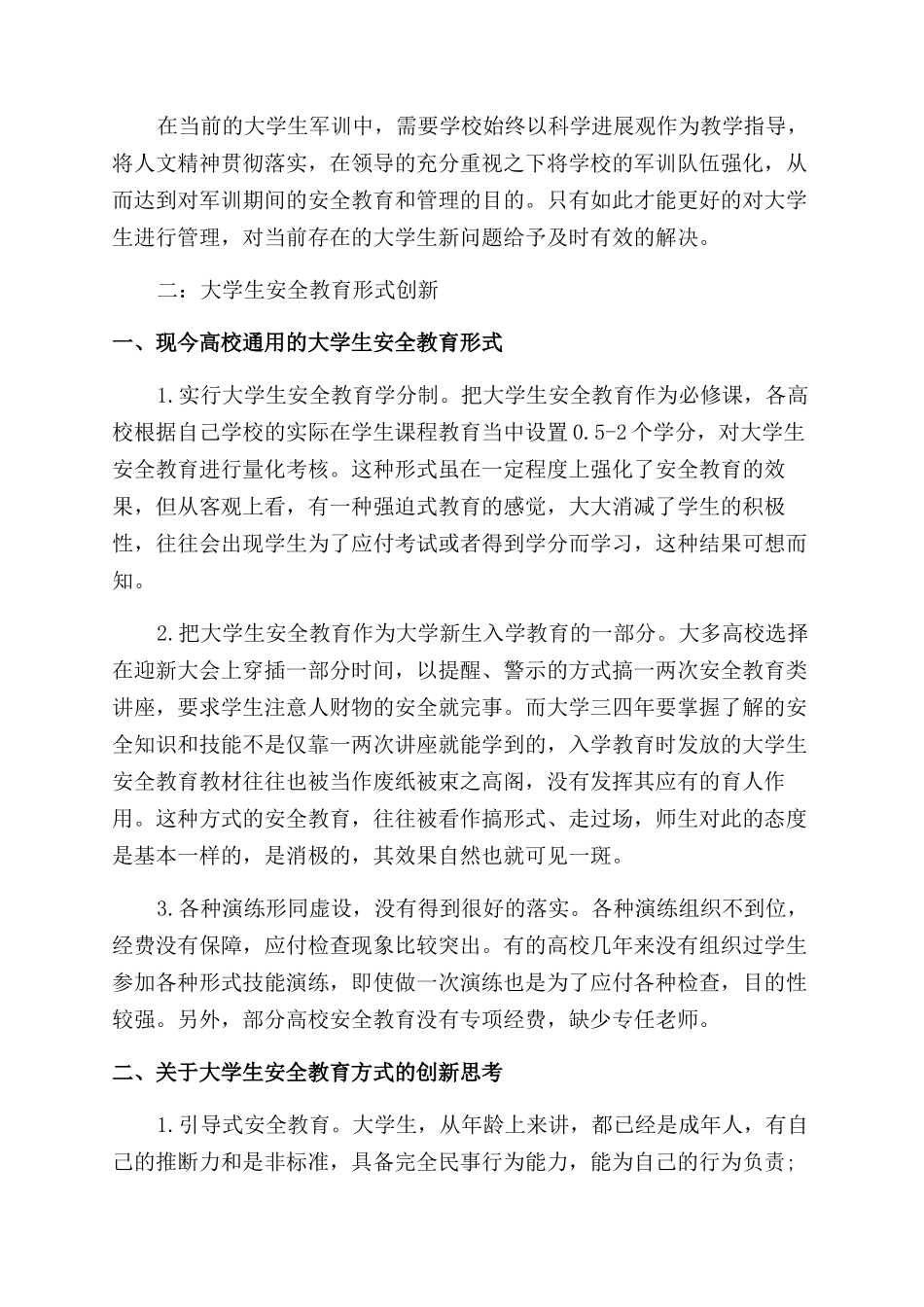 关于大学生安全教育的论文_第3页