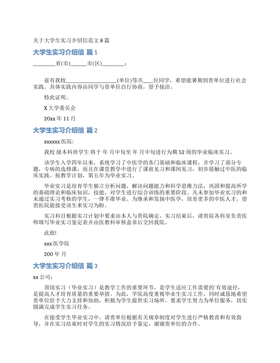 关于大学生实习介绍信范文8篇_第1页
