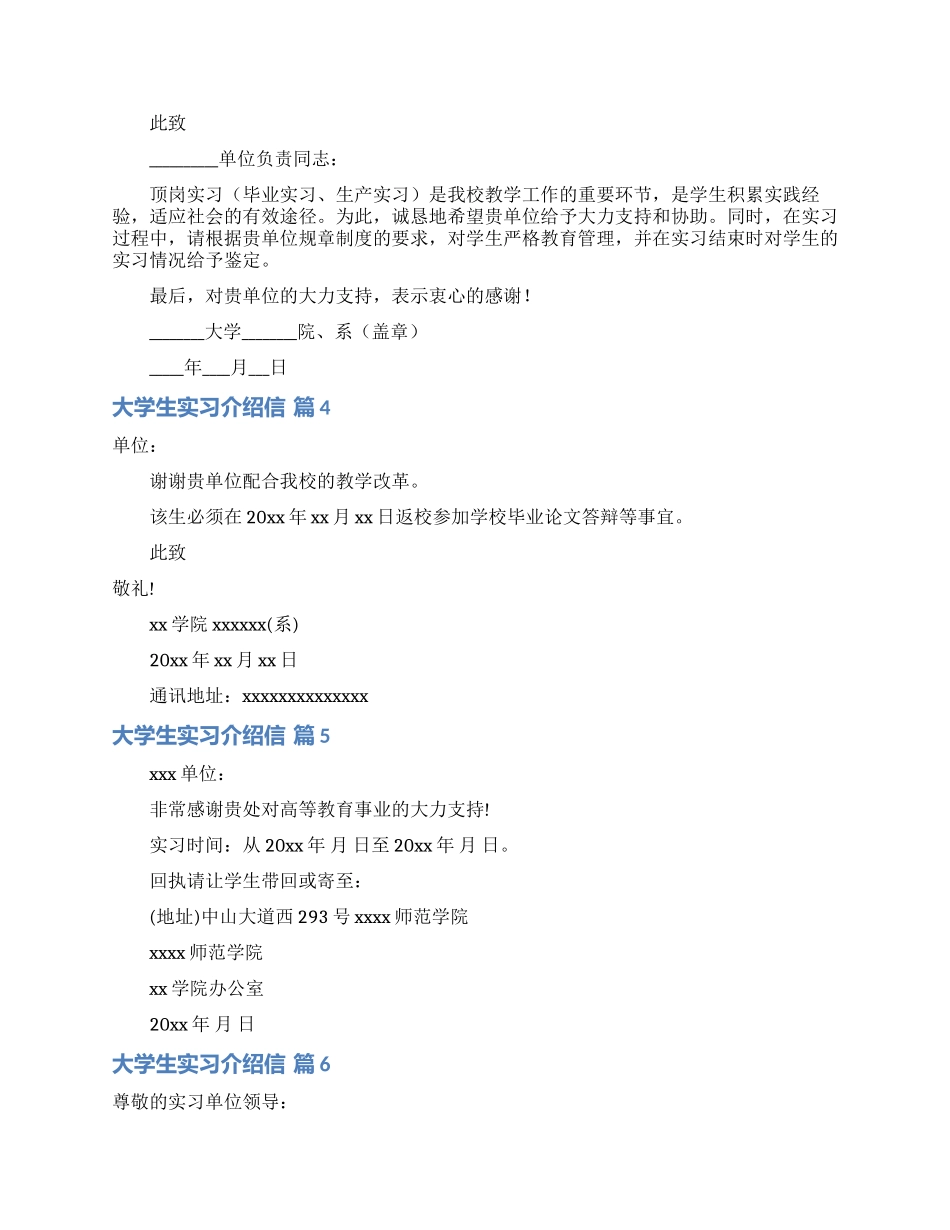 关于大学生实习介绍信范文8篇_第2页