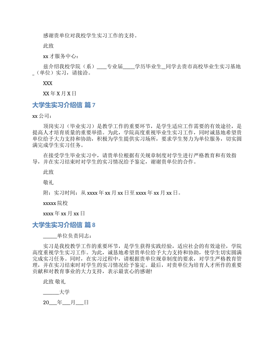 关于大学生实习介绍信范文8篇_第3页