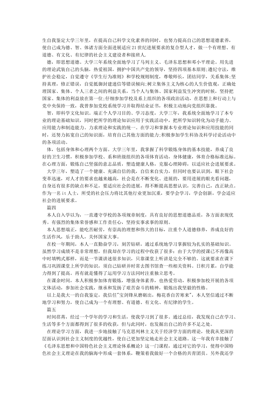 关于大学生团员自我鉴定5篇_第2页