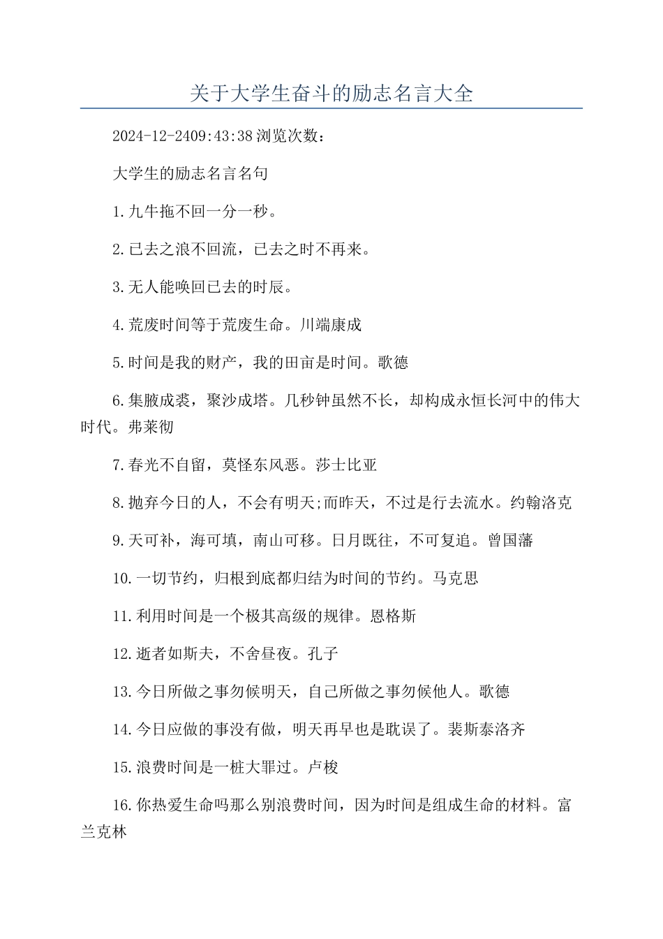 关于大学生奋斗的励志名言大全_第1页