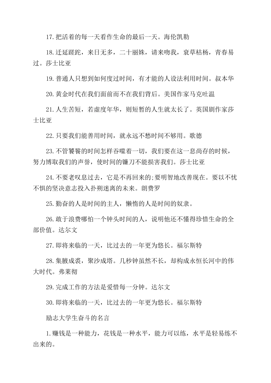 关于大学生奋斗的励志名言大全_第2页
