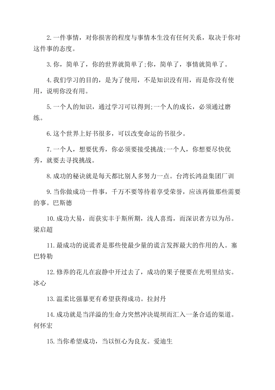 关于大学生奋斗的励志名言大全_第3页