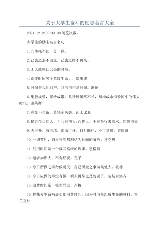 关于大学生奋斗的励志名言大全