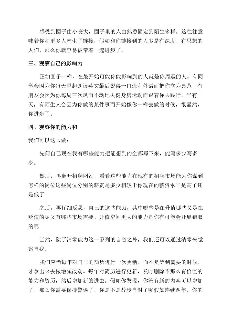 关于大学生如何知道自己毕业后是否进步的方法_第2页