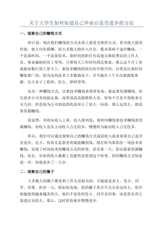关于大学生如何知道自己毕业后是否进步的方法