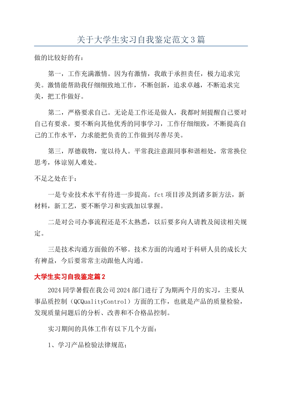 关于大学生实习自我鉴定范文3篇_第1页