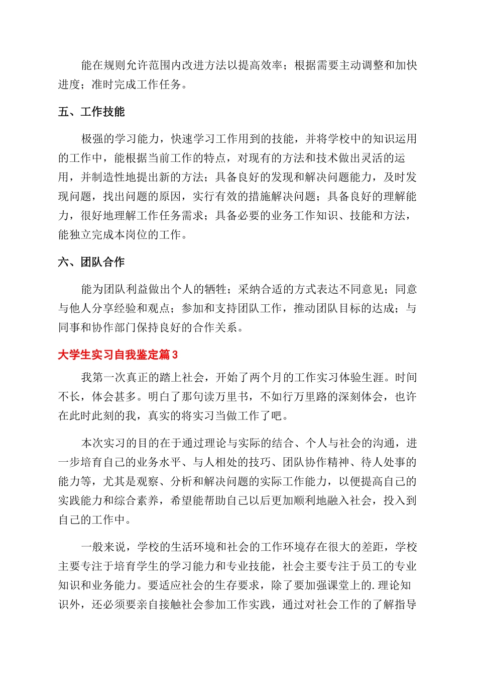 关于大学生实习自我鉴定范文3篇_第3页