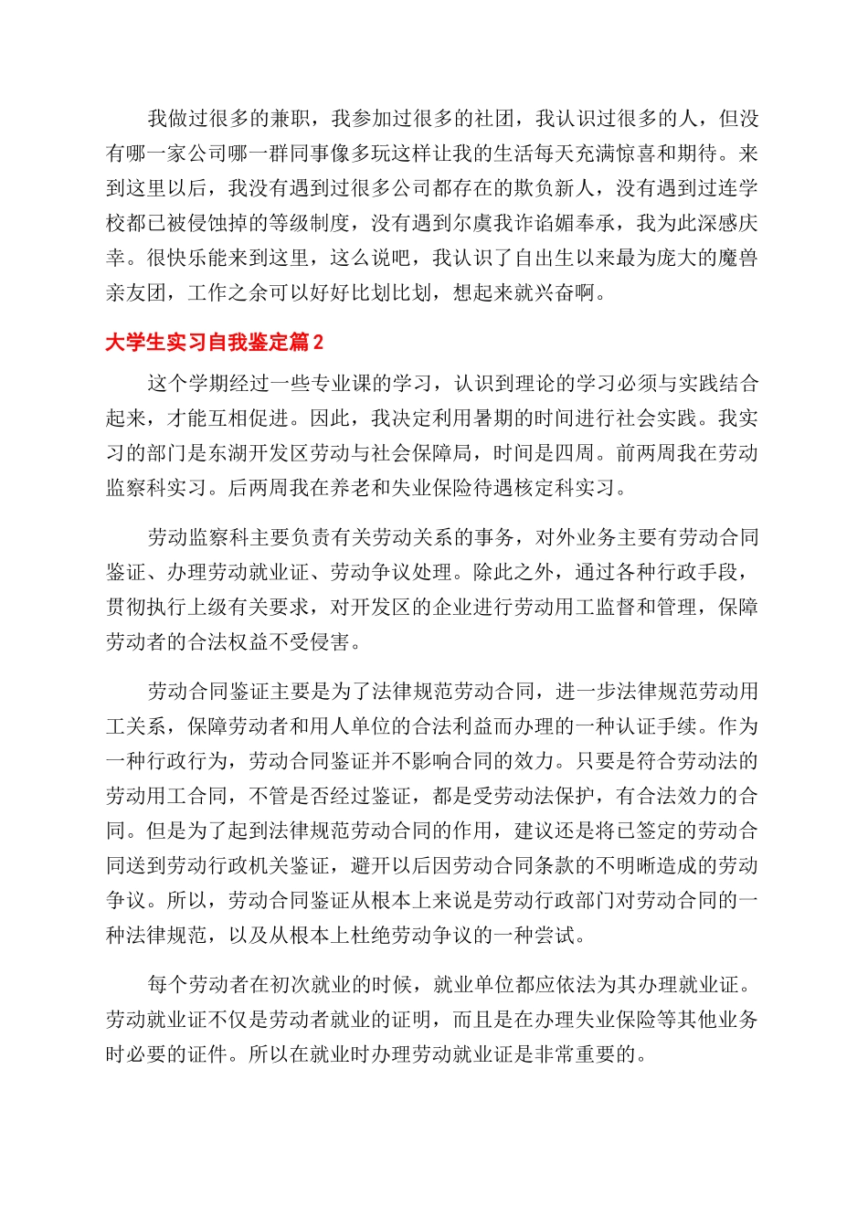 关于大学生实习自我鉴定范文8篇_第2页