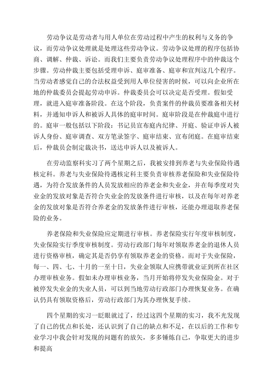 关于大学生实习自我鉴定范文8篇_第3页