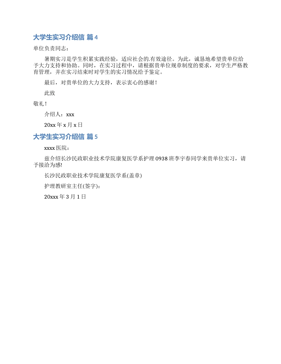 关于大学生实习介绍信范文汇总五篇_第2页