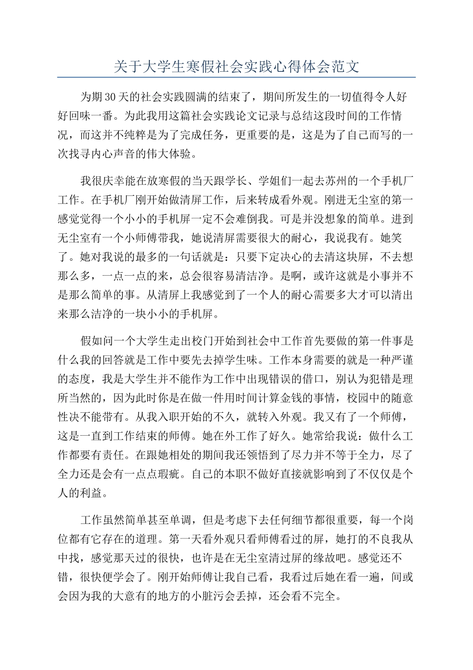 关于大学生寒假社会实践心得体会范文_第1页