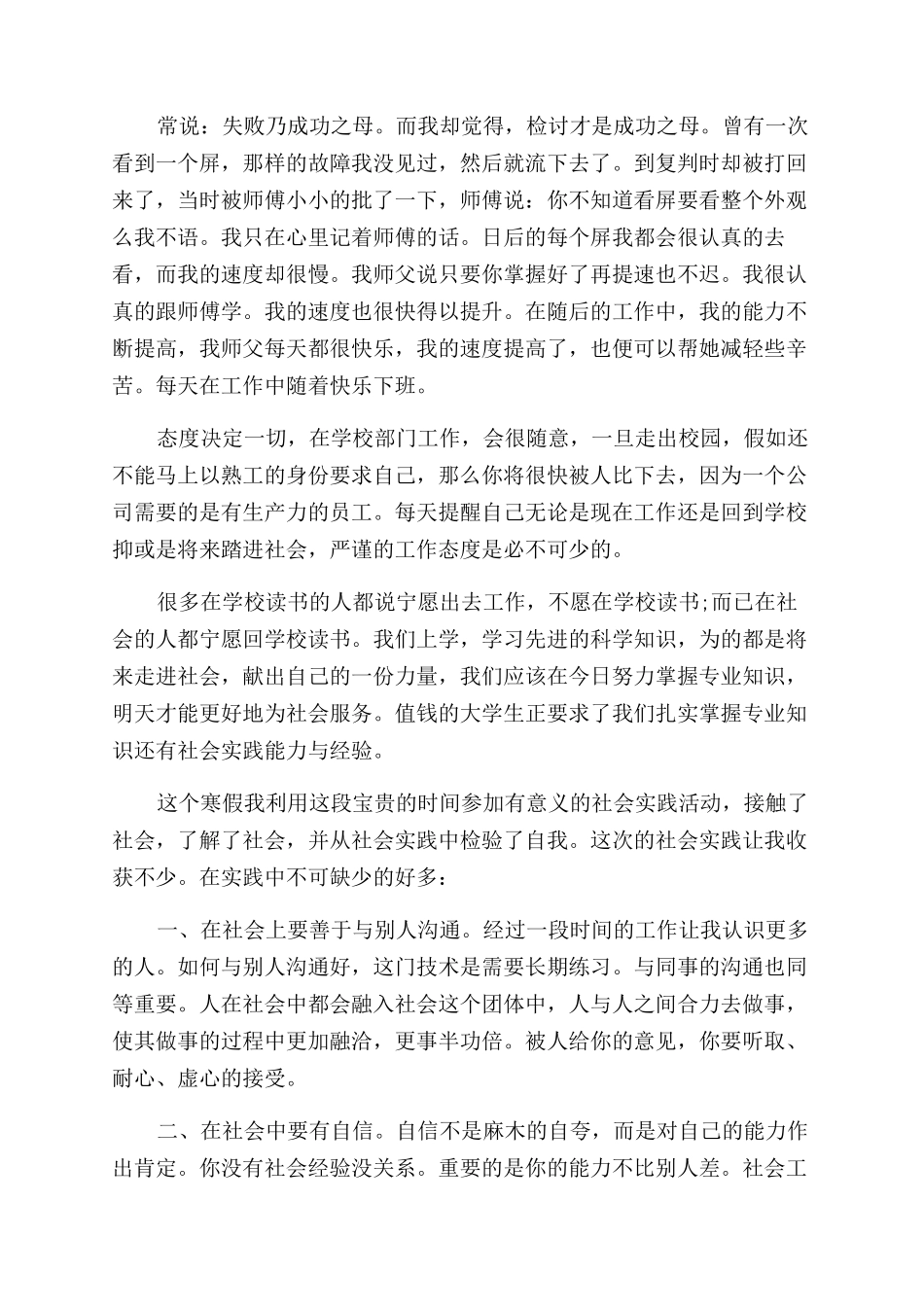 关于大学生寒假社会实践心得体会范文_第2页