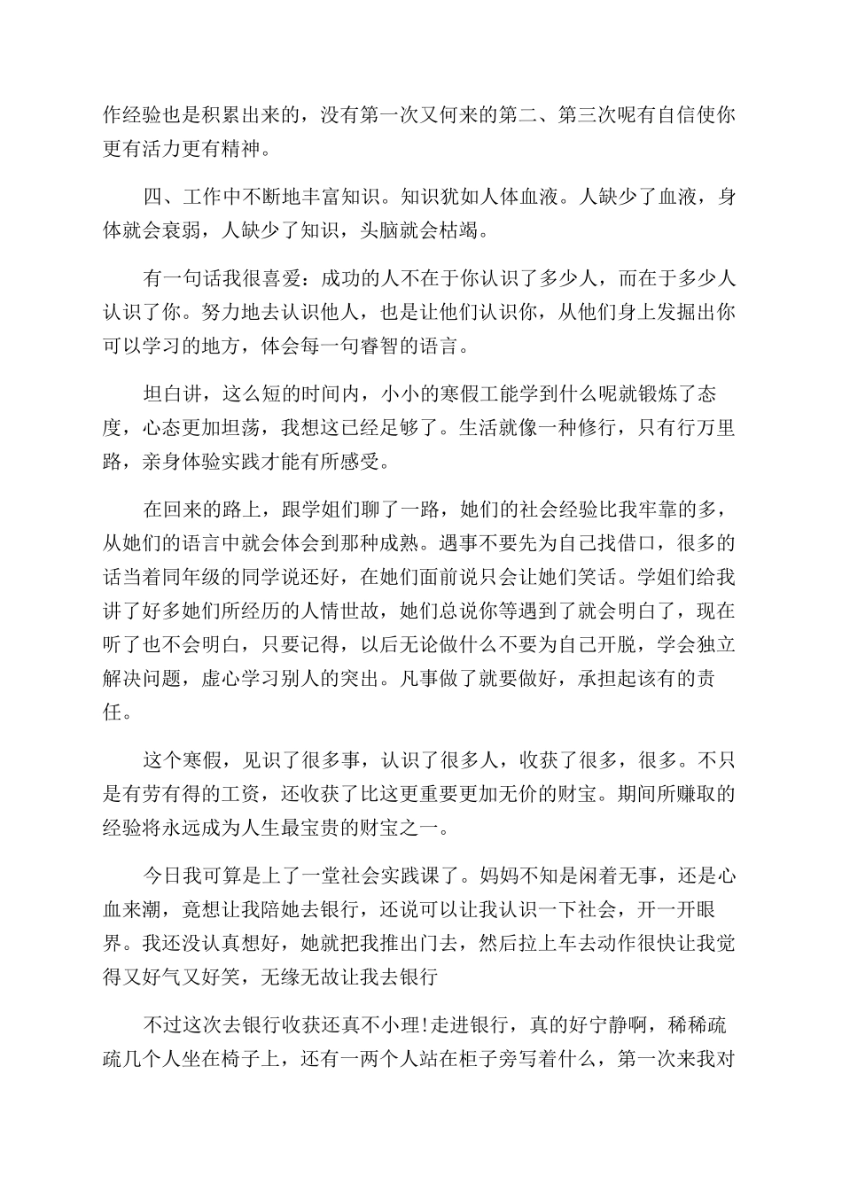 关于大学生寒假社会实践心得体会范文_第3页