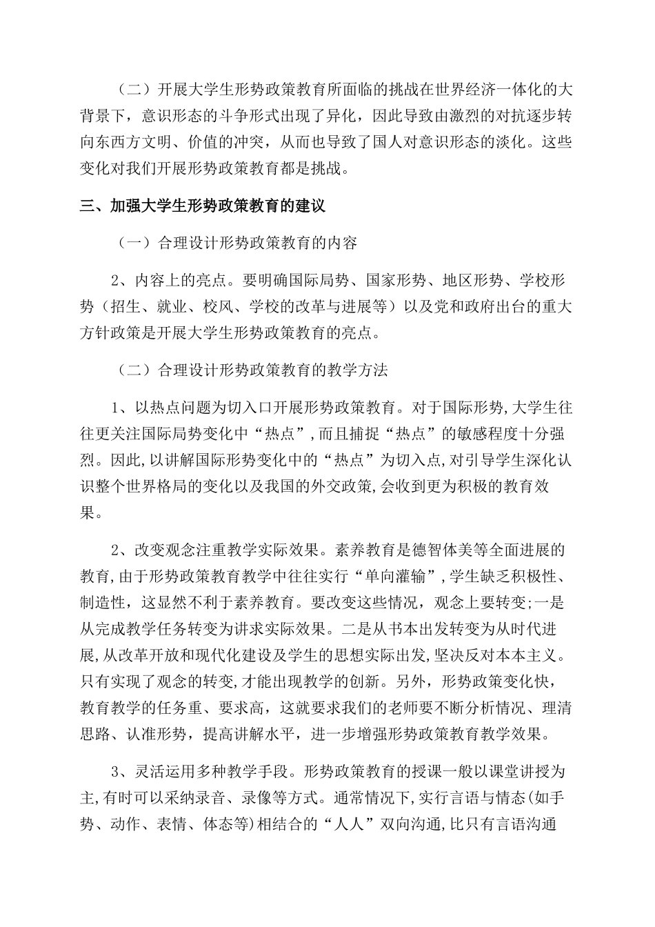 关于大学生形势政策教育的思考_第2页