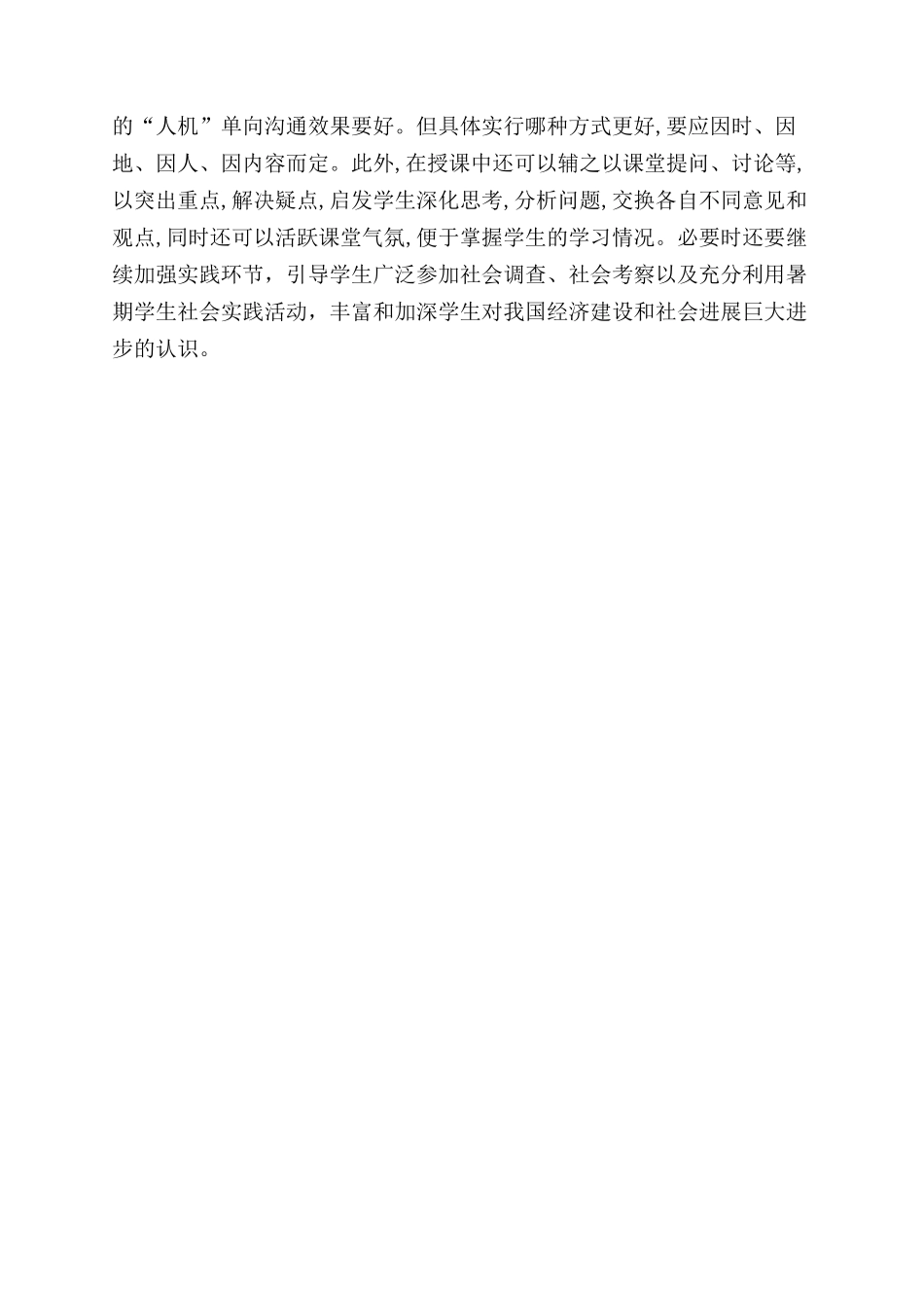 关于大学生形势政策教育的思考_第3页