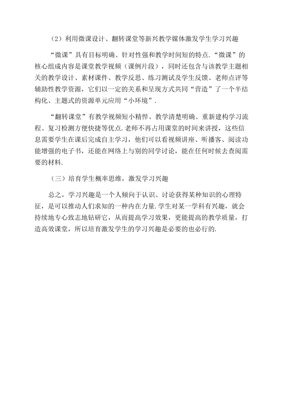 关于大学生对“概率统计学习兴趣提高的研究_第3页