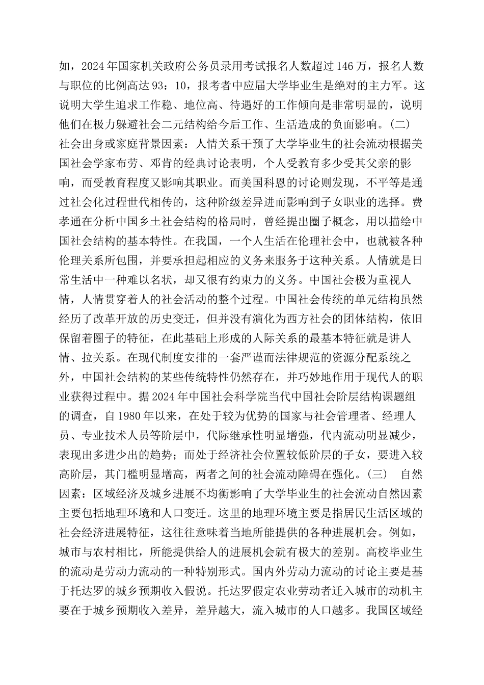 关于大学生就业难归因及对策研究_第2页