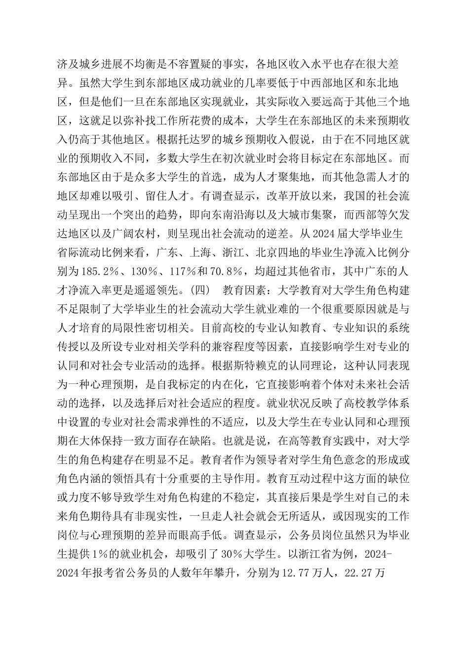 关于大学生就业难归因及对策研究_第3页