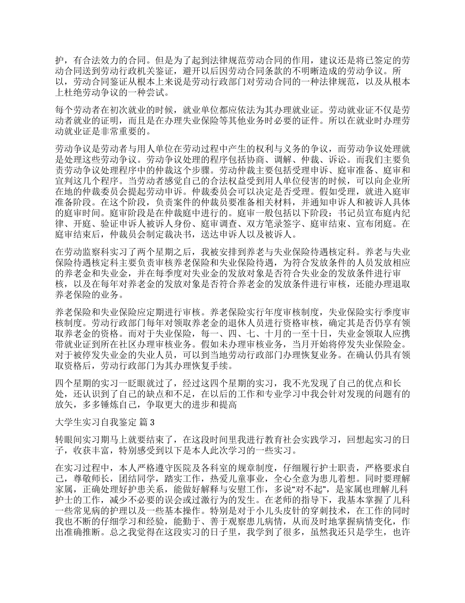 关于大学生实习自我鉴定8篇_第2页